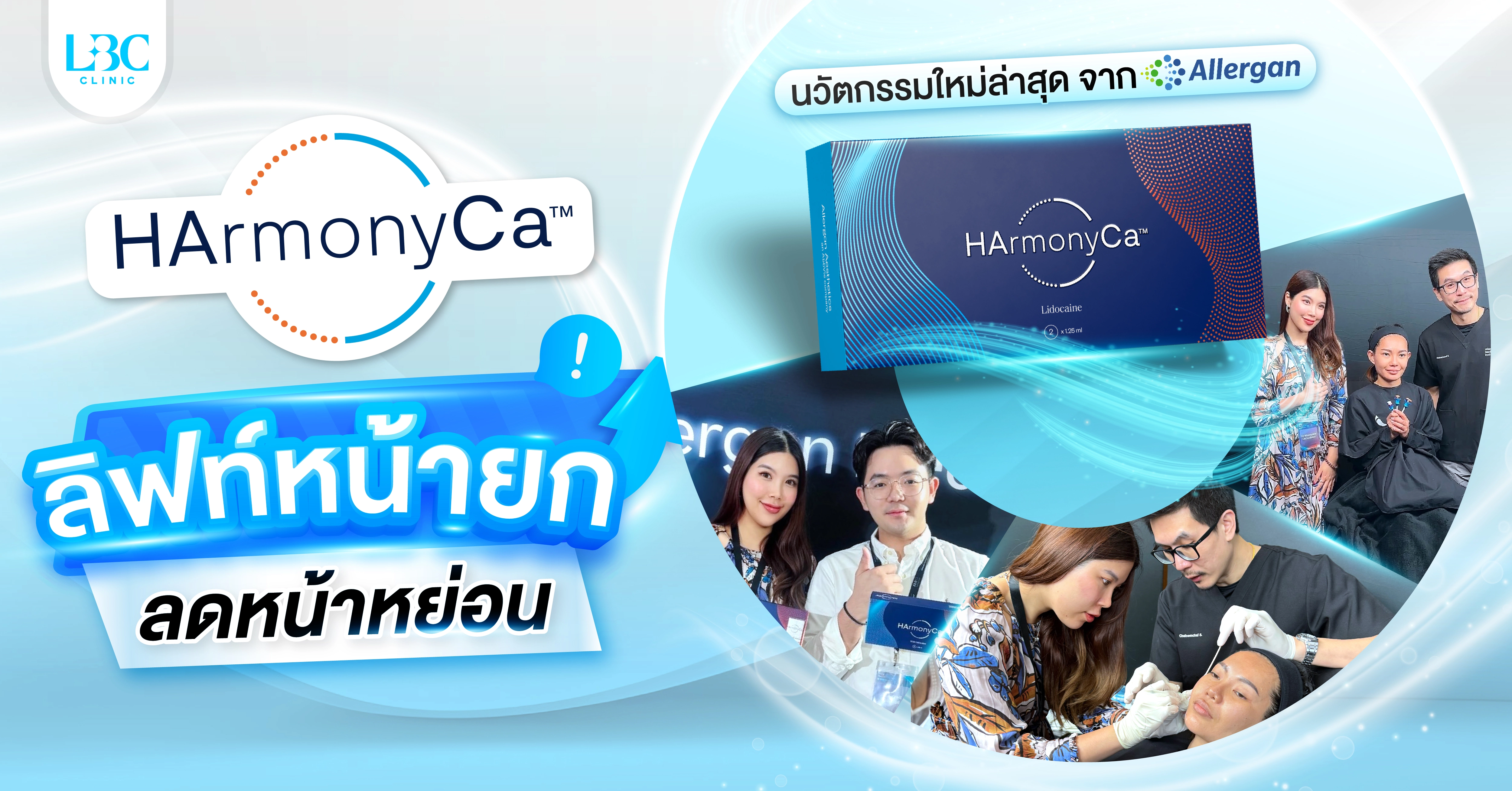 HArmonyCa ลิฟท์หน้ายก ลดหน้าหย่อน