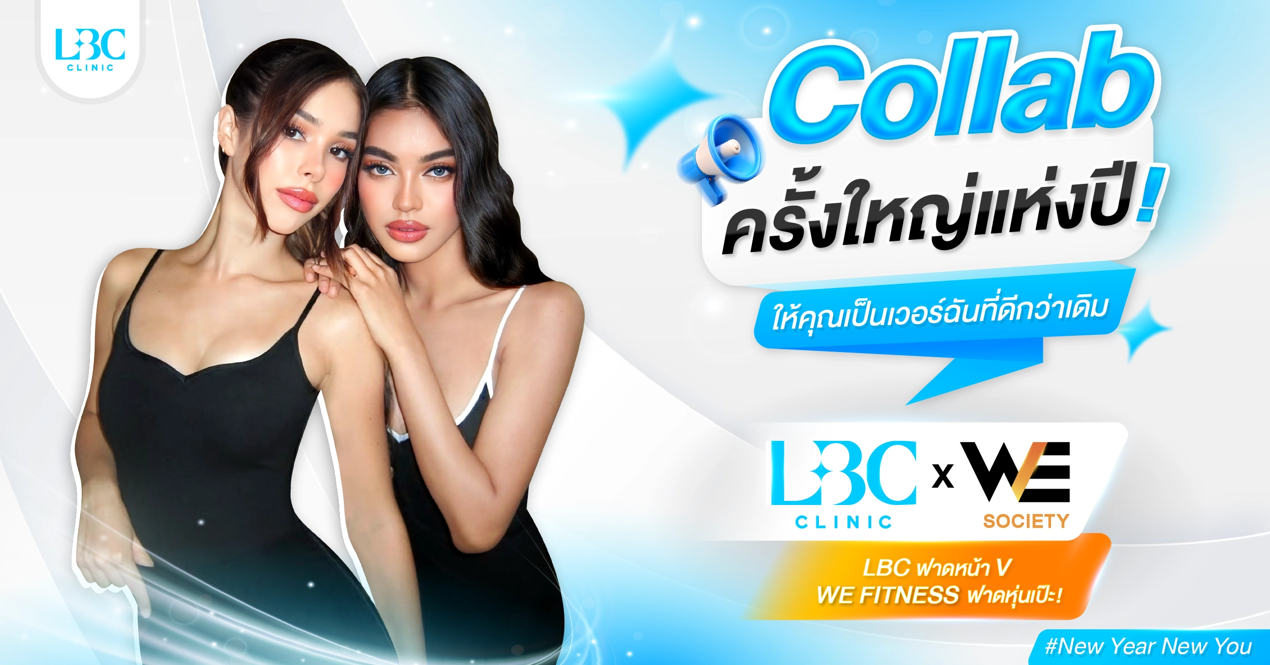 LBC CLINIC x WE SOCIETY ปั้นหน้าวี หุ่นดี ก่อนเข้าปี 2025