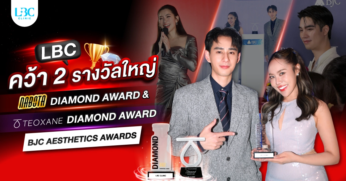 LBC CLINIC ก้าวสู่ระดับตำนาน! คว้า 2 รางวัลใหญ่ Diamond ตอกย้ำความเป็นที่ 1 ของไทย