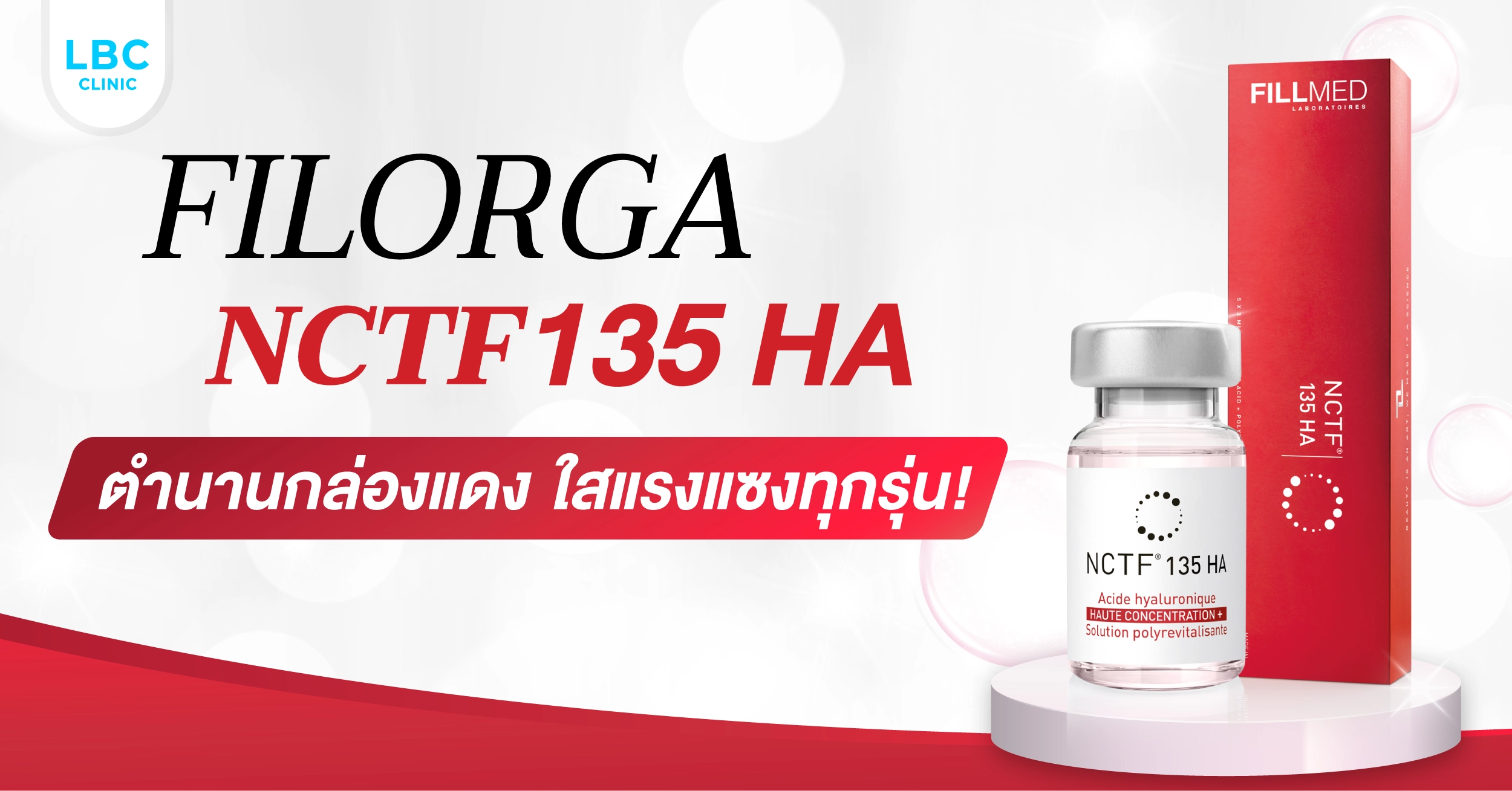 Filorga NCTF 135 HA ตำนานกล่องแดง ใสแรงแซงทุกรุ่น
