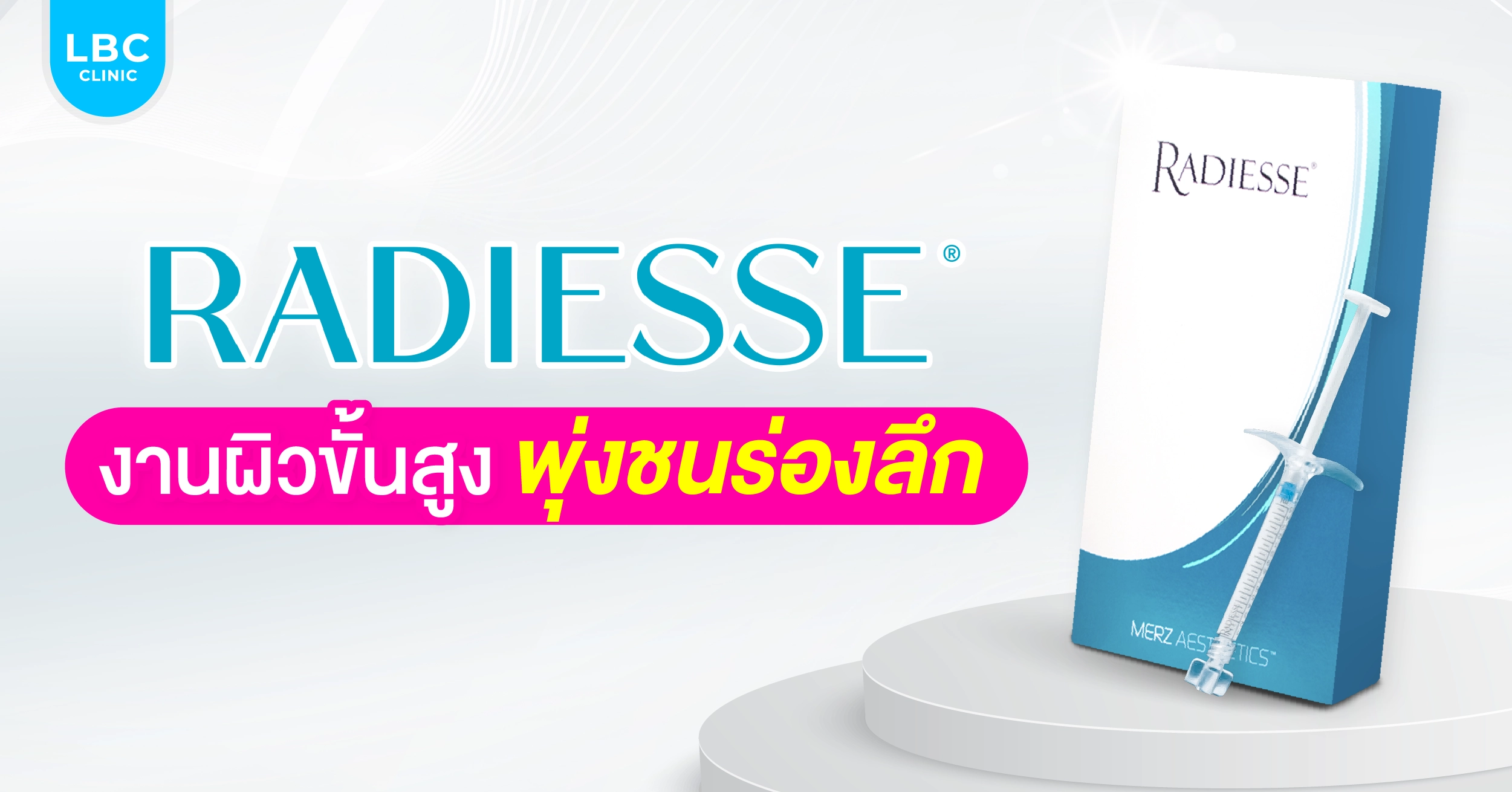 Radiesse งานผิวขั้นสูง พุ่งชนร่องลึก