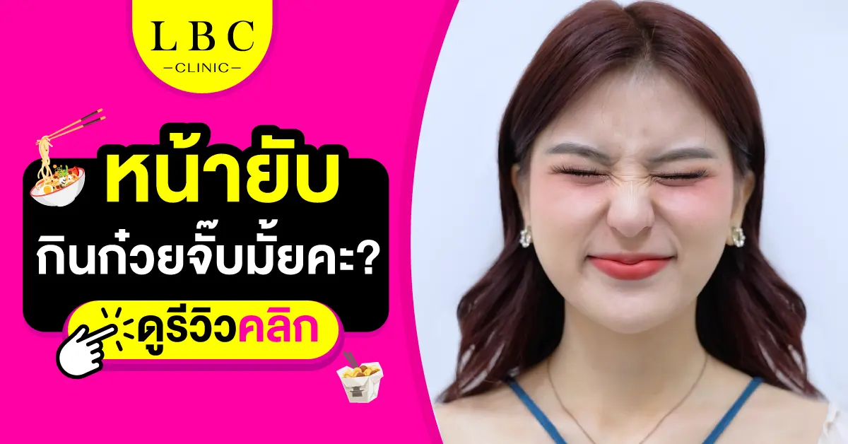 รวมรีวิวหน้ายับ