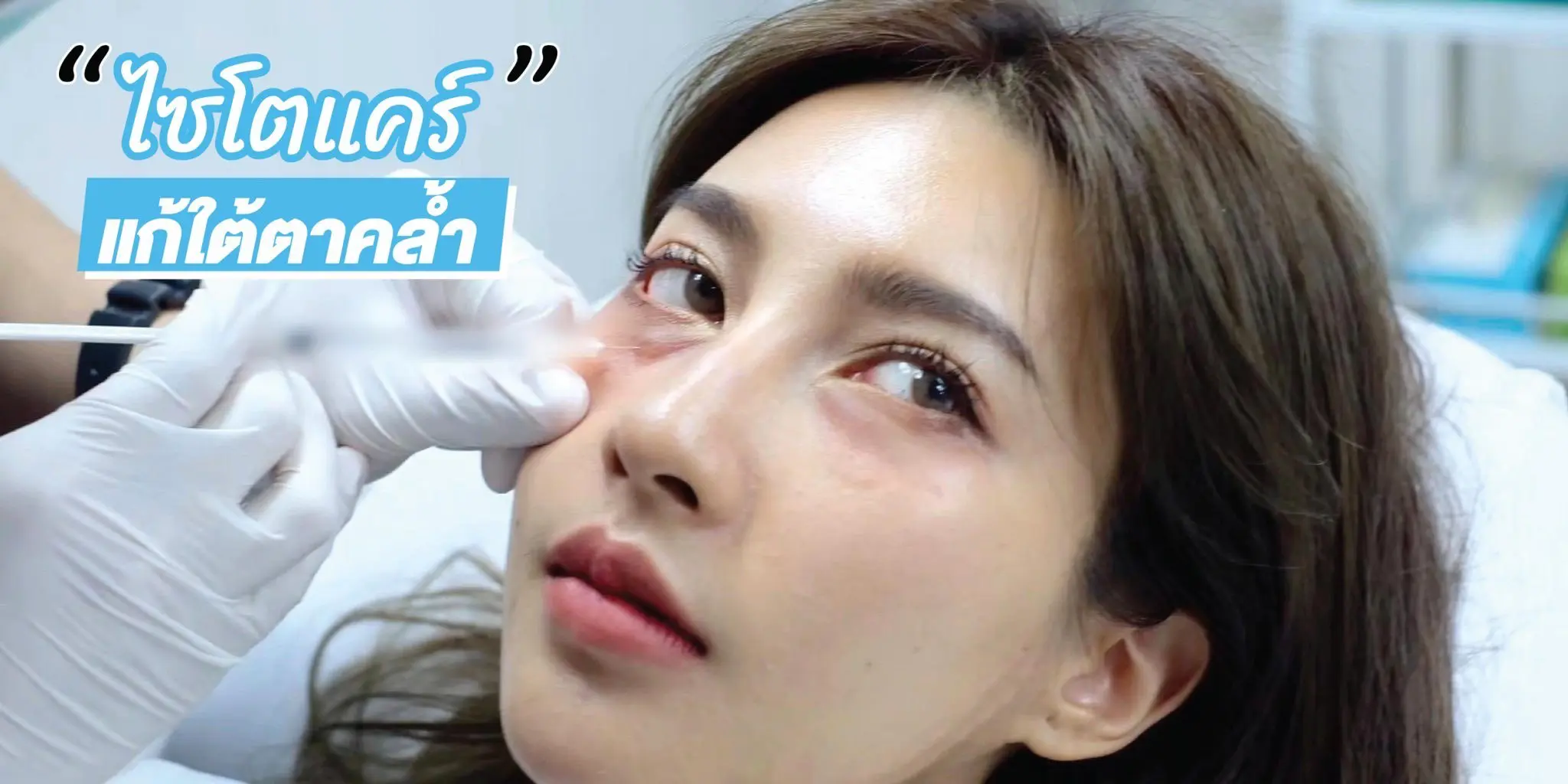 Lbc Clinic ไซโตแคร์ 