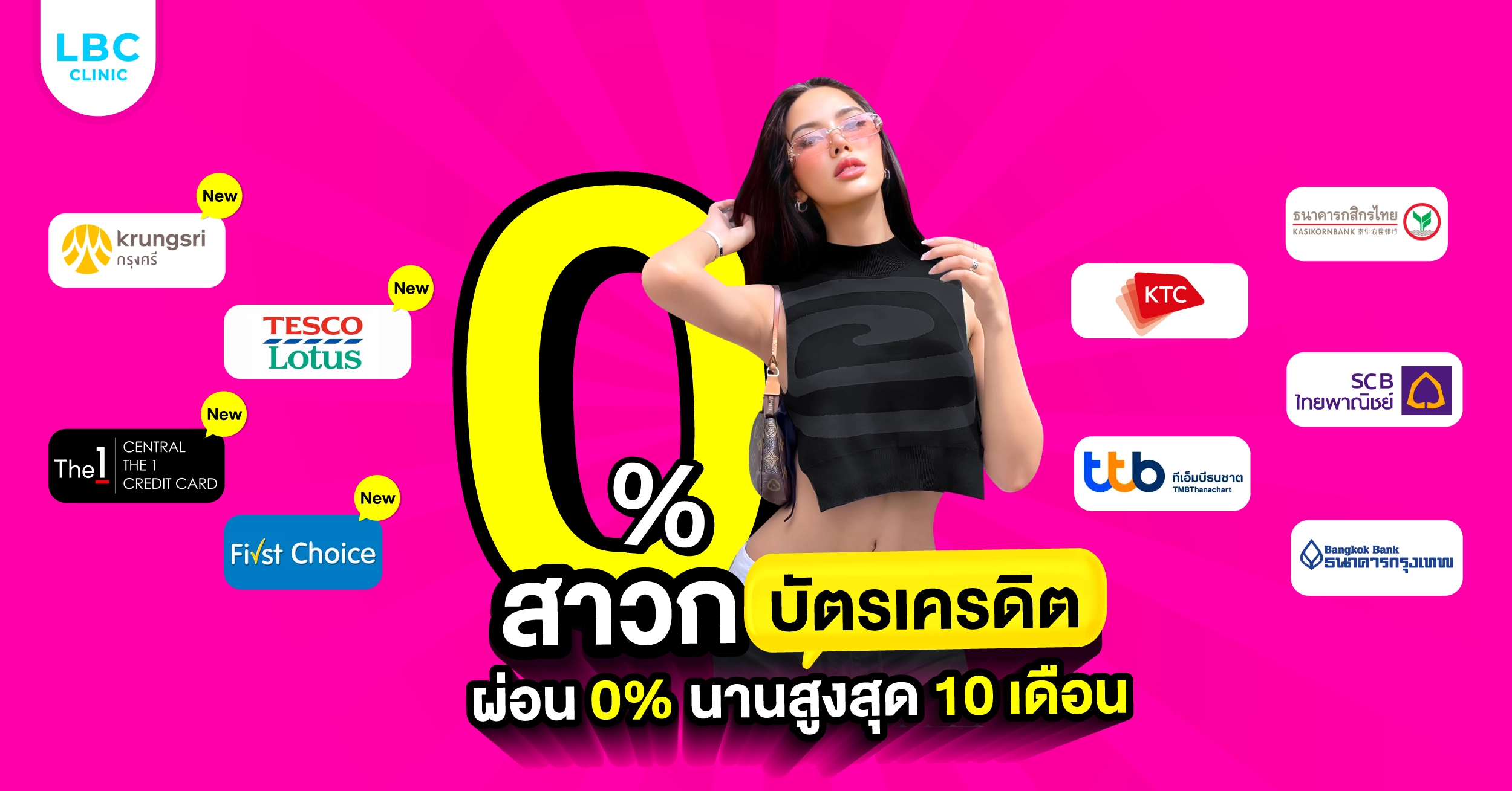 โปรโมชันบัตรเครดิตผ่อน 0% นาน 10 เดือน