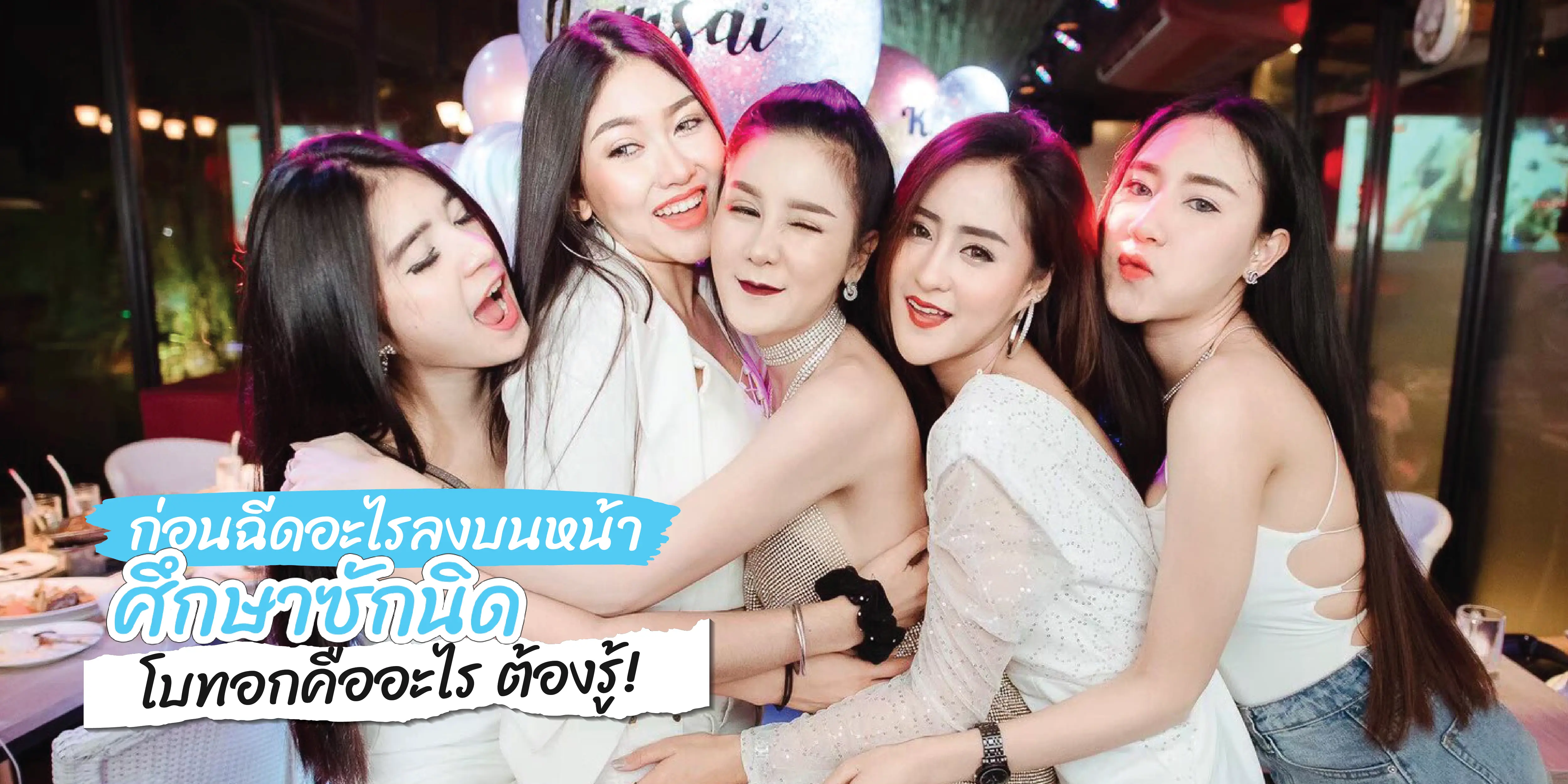 โบทอกคืออะไร ต้องรู้!