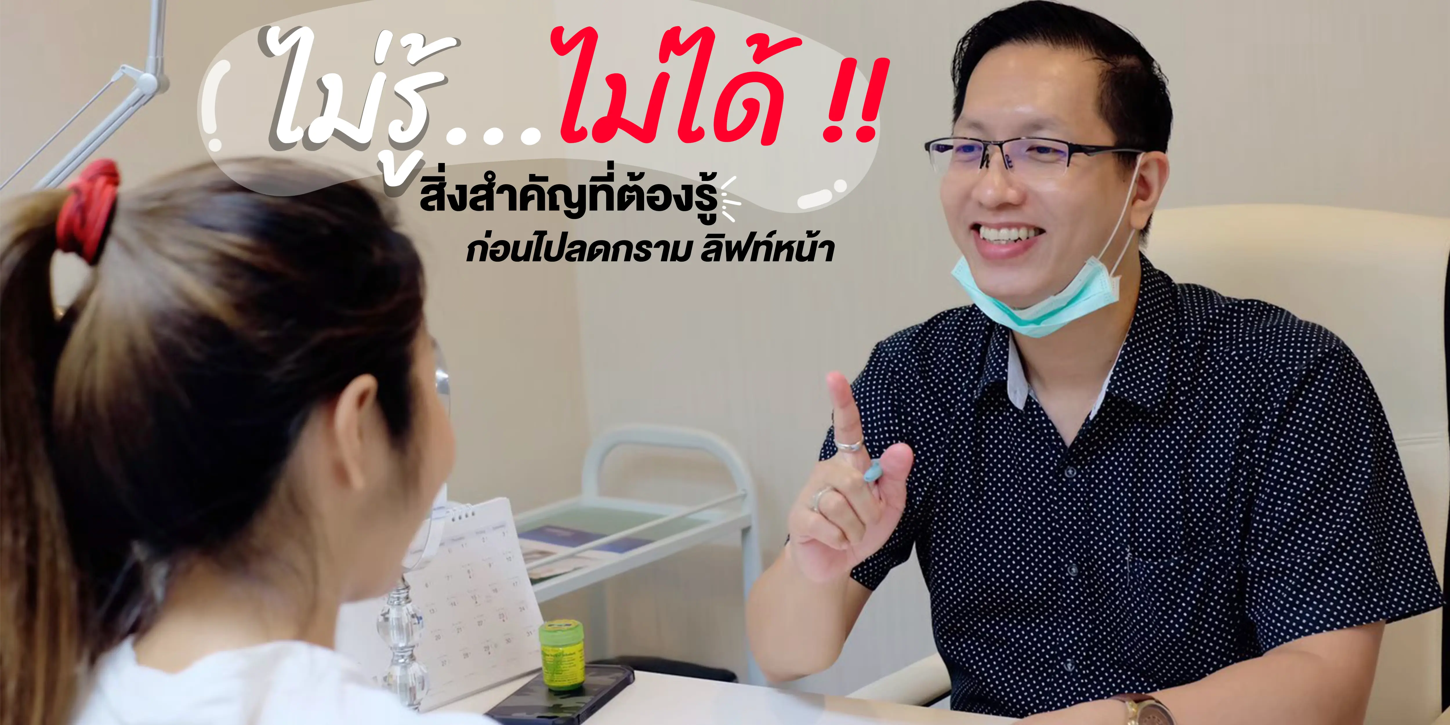 Lbc Clinic ลดกราม ลิฟท์หน้า